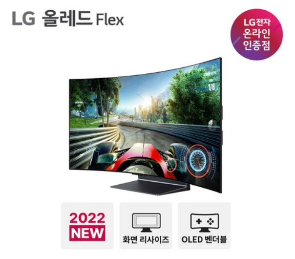 LG 벤더블 게이밍 올레드 TV FLEX 42LX3QKNA 42형