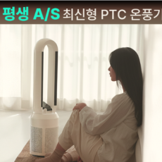 루니엘 타워형 급속 온풍기 1등급 절전형 PTC 온풍기
