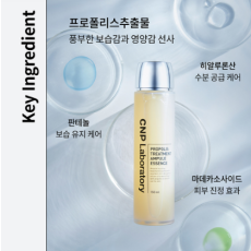 CNP 프로폴리스 트리트먼트 앰플 에센스 150ml