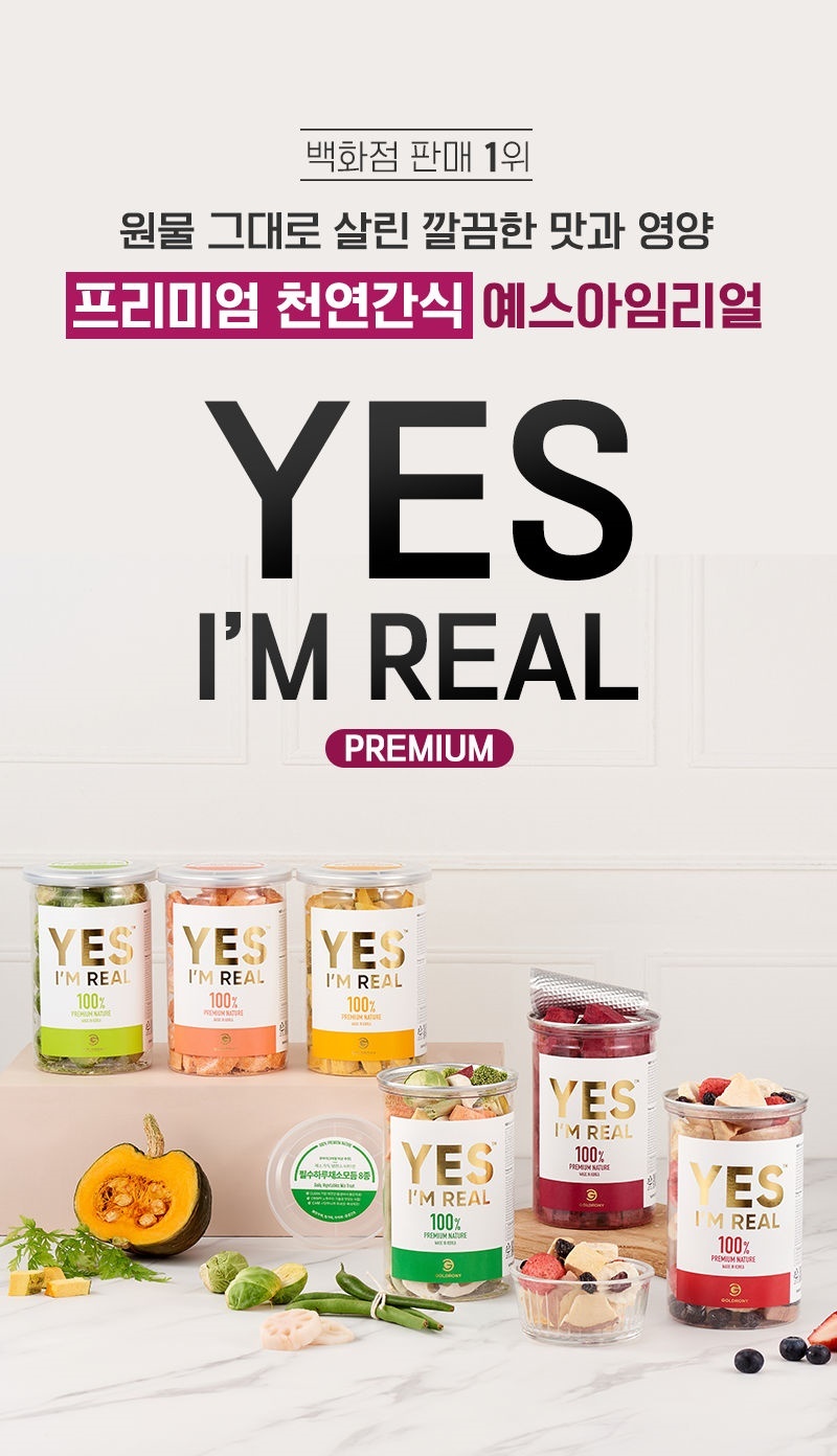 예스아임리얼 건강레드 비트트릿 강아지 간식