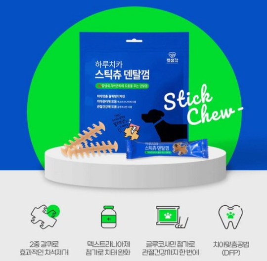 펫생각 하루치카 스틱츄 갈퀴형 덴탈껌 강아지 양치껌 구강관리 노령견 소형견 중형견 대형견 치석제거 구취제거