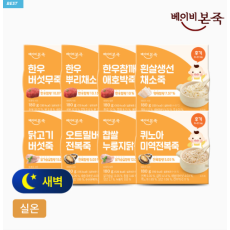 [베이비본죽] 실온이유식 후기 8종 세트
