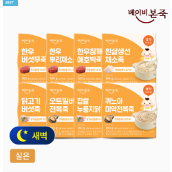 [베이비본죽] 실온이유식 후기 8종 세트